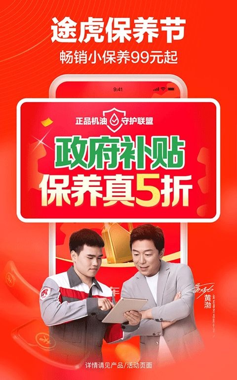 途虎养车手机版截图2