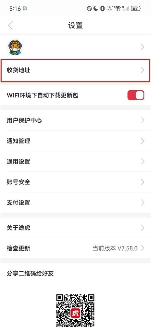 途虎养车手机版