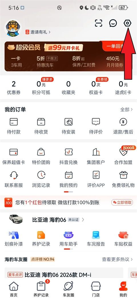 途虎养车手机版