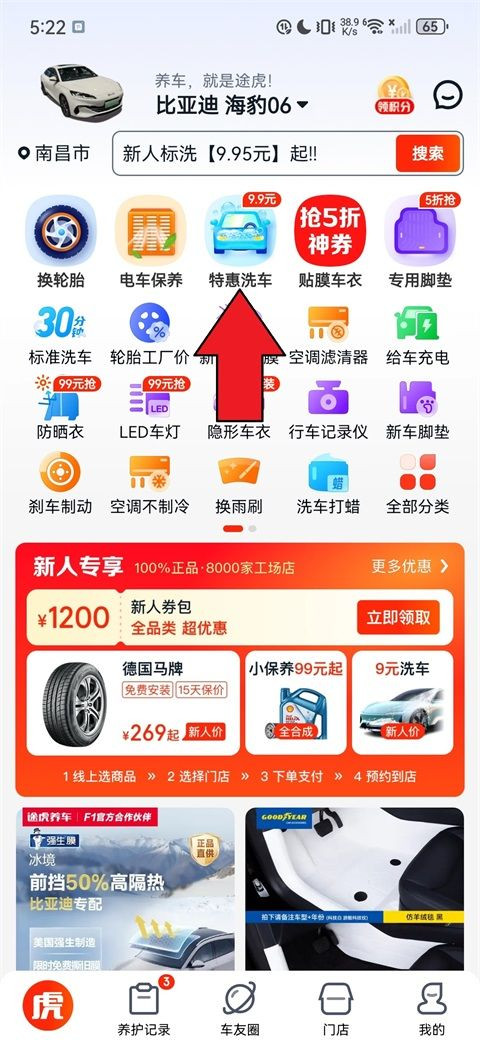 途虎养车手机版