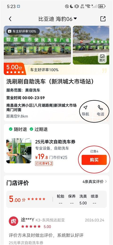途虎养车手机版