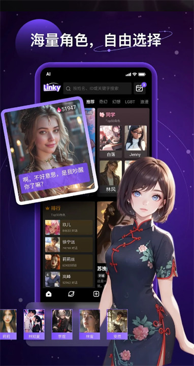 linky ai中文版截图2