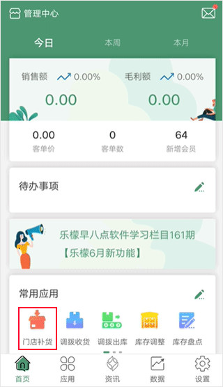 乐檬零售系统