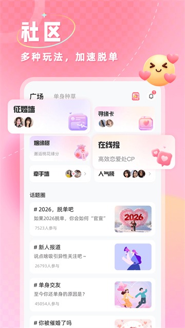 捡对象免费版截图3