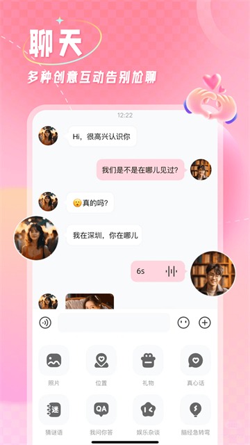 捡对象免费版截图0