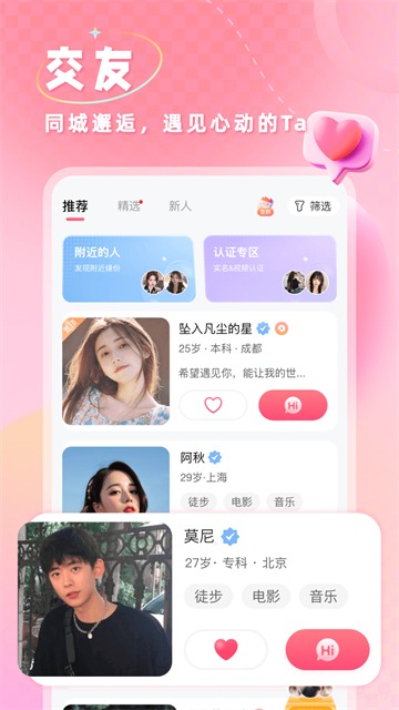 捡对象免费版截图1