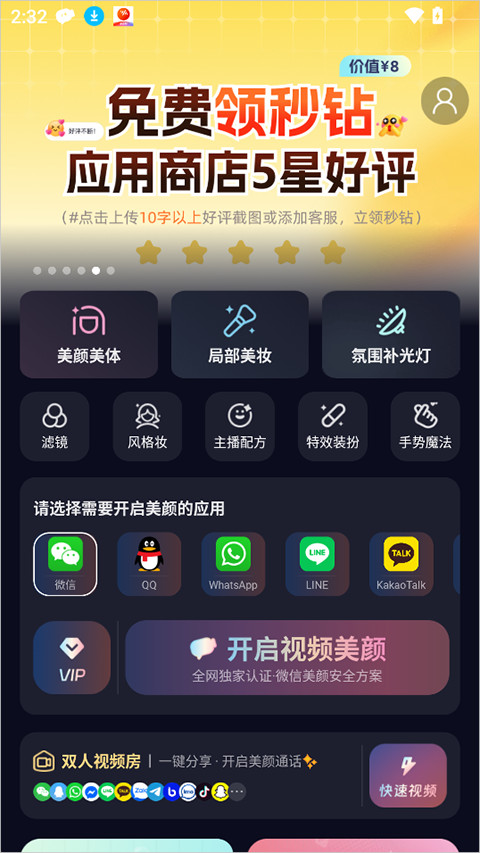 秒颜手机版