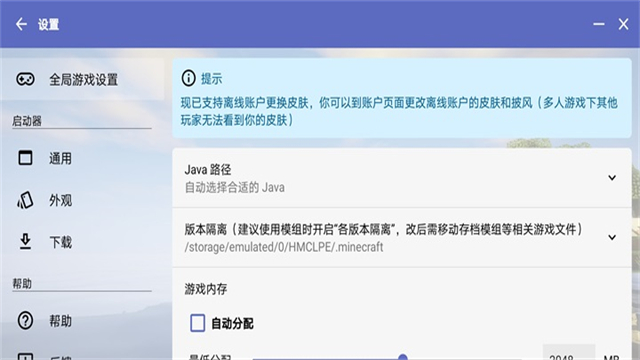 我的世界hmcl启动器截图3