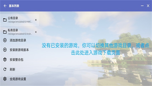 我的世界hmcl启动器截图1