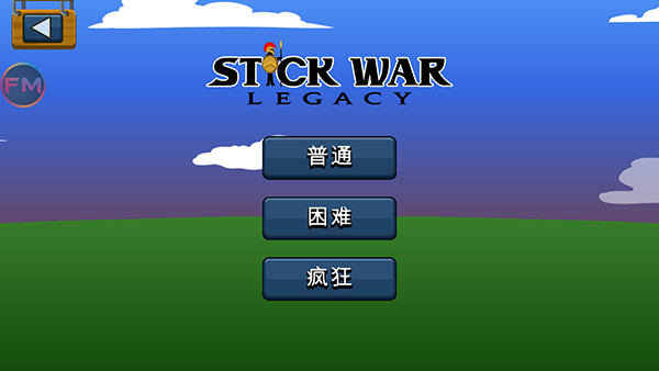 火柴人战争遗产fm魔改版