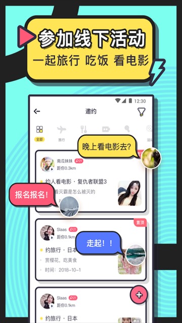 美丽约交友软件截图2