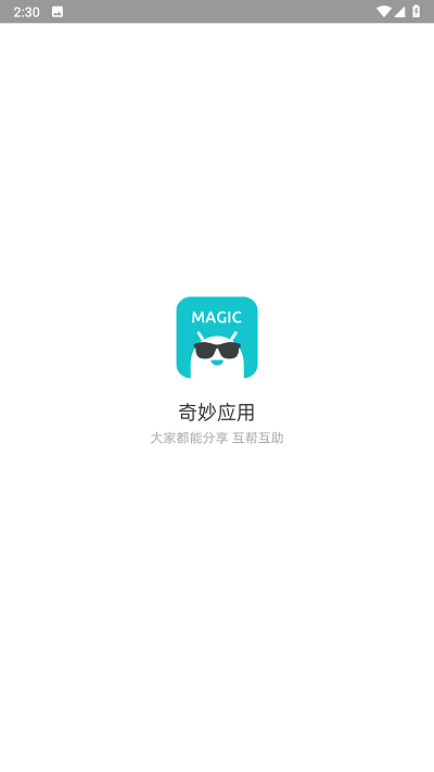 奇妙应用app截图0
