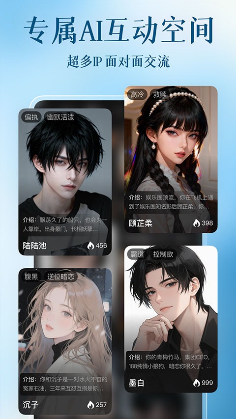 心动次元ai聊天截图1