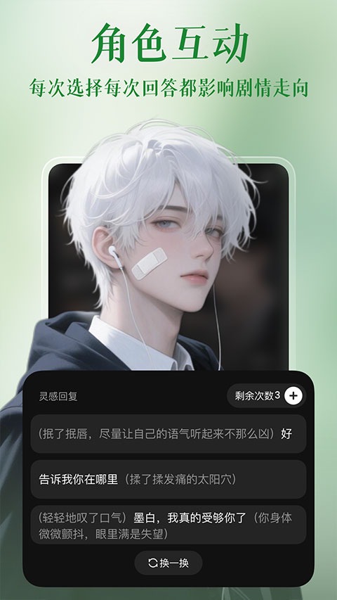 心动次元ai聊天截图5