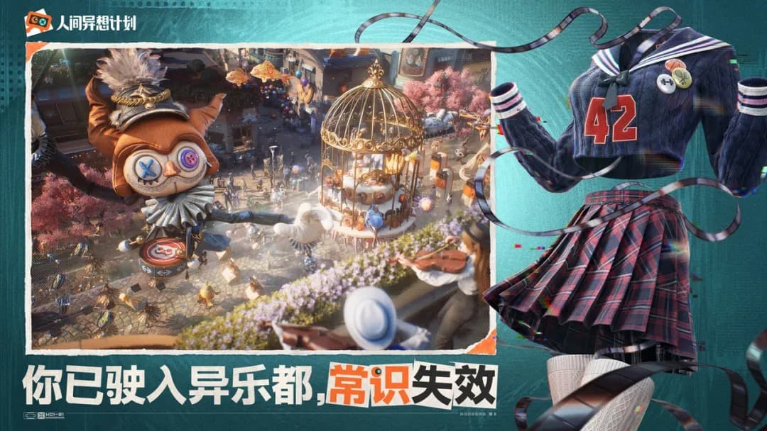 人间异想计划手机版截图6