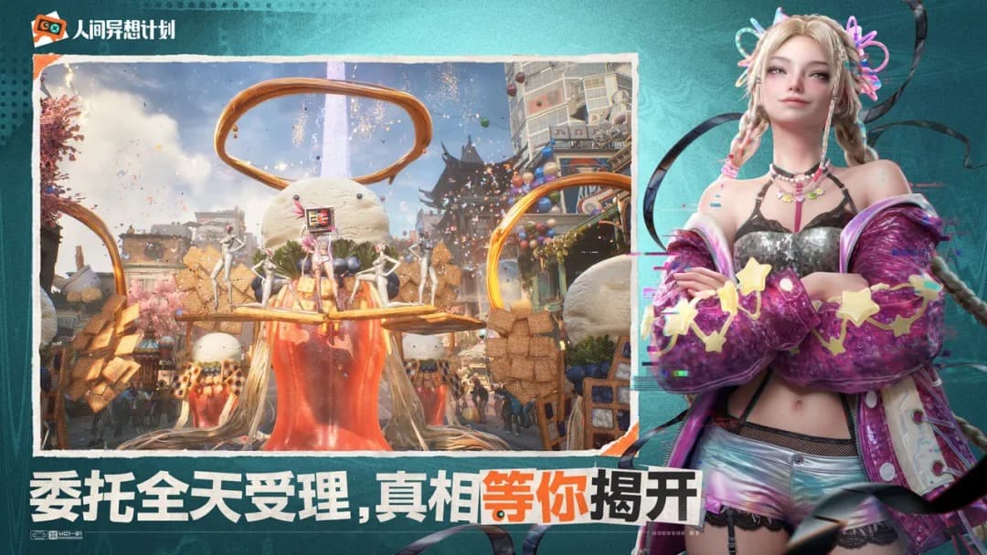 人间异想计划手机版截图4