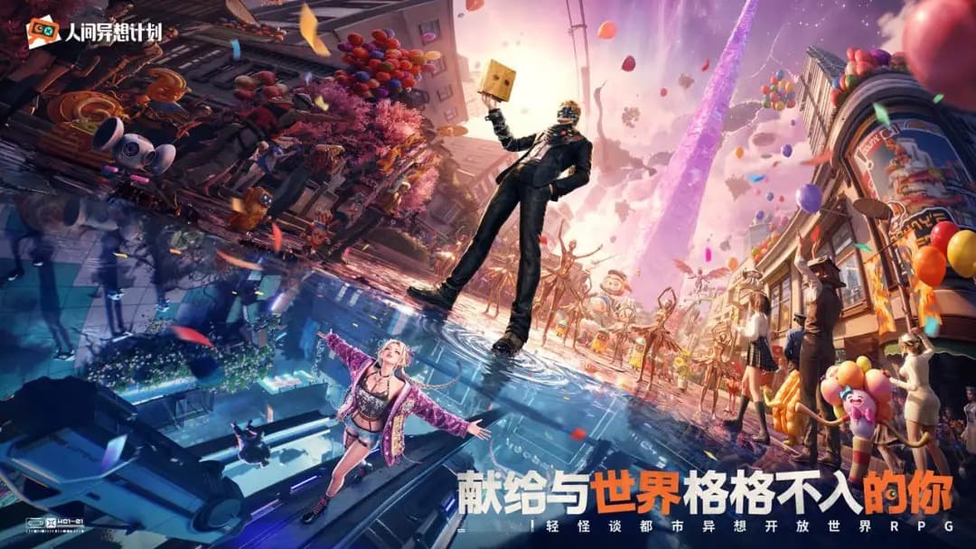 人间异想计划手机版截图5