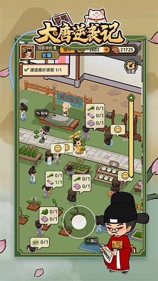 大唐逆袭记手机版截图4