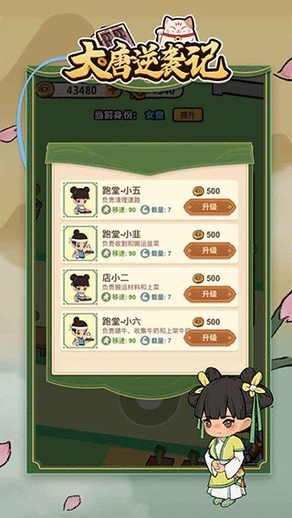 大唐逆袭记手机版截图1