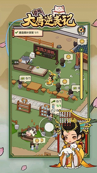 大唐逆袭记手机版截图2