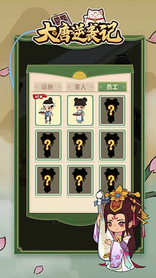 大唐逆袭记手机版截图0