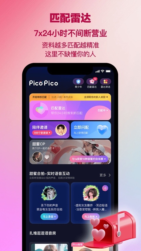 picopico颜色版截图4