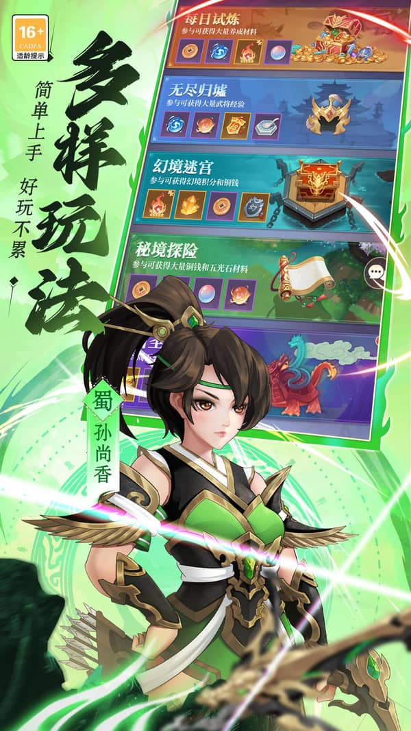 仙武三国游戏截图2