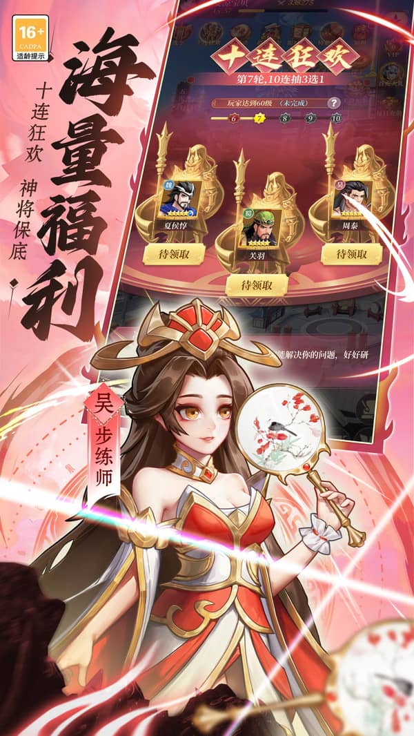 仙武三国游戏截图4