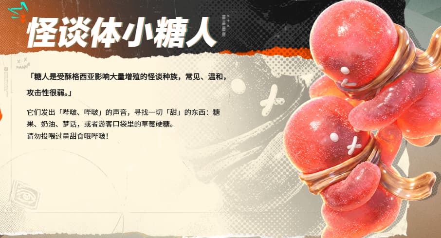 人间异想计划手机版怪谈体图鉴