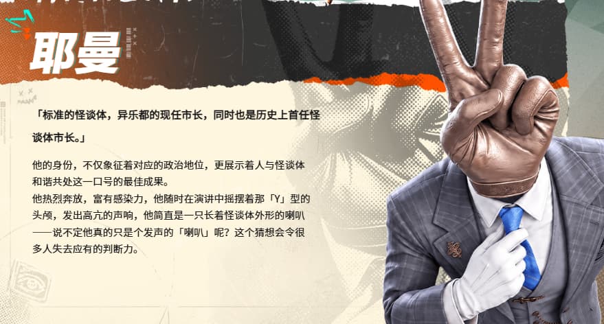 人间异想计划手机版怪谈体图鉴