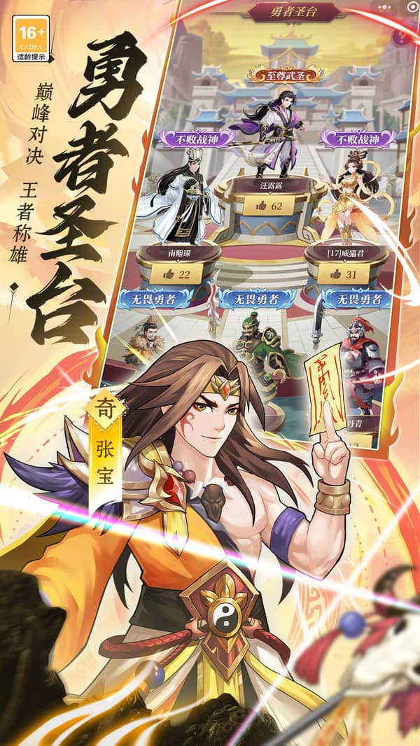 仙武三国游戏