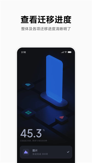 小米换机应用截图2