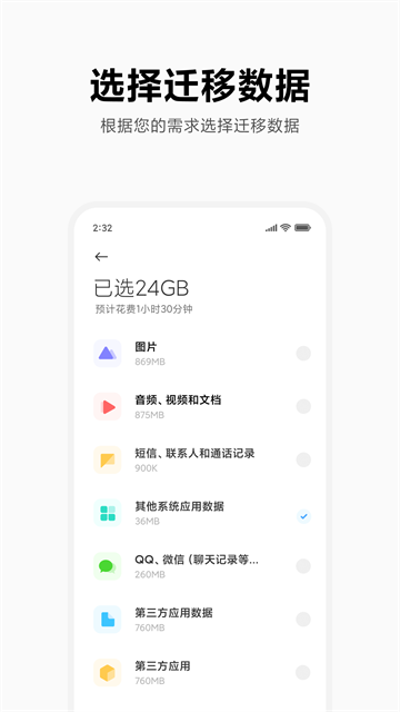 小米换机应用截图3