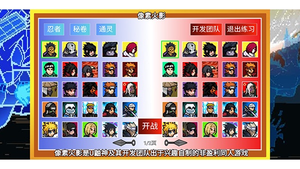 像素火影全忍者版截图3