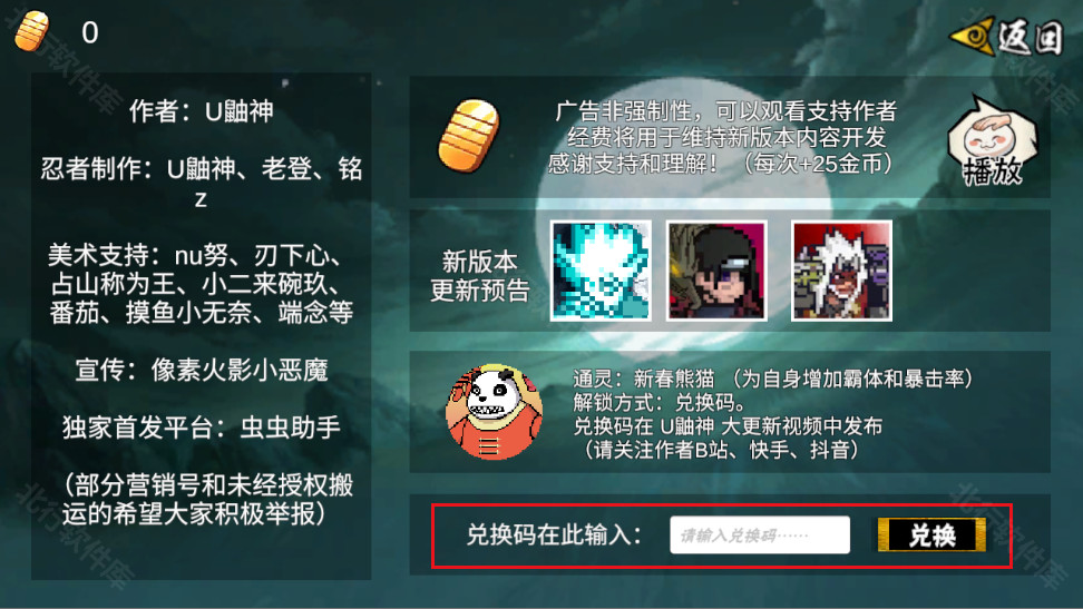 像素火影忍者全人物版