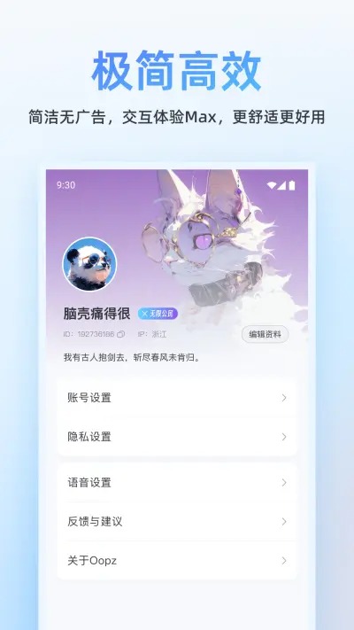 Oopz语音手机版截图1