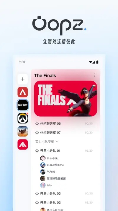 Oopz语音手机版截图0