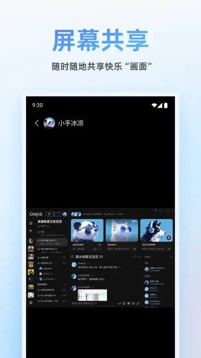 Oopz语音手机版截图2