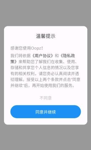 Oopz语音手机版