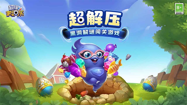 超级洞洞乐免费解锁版截图1