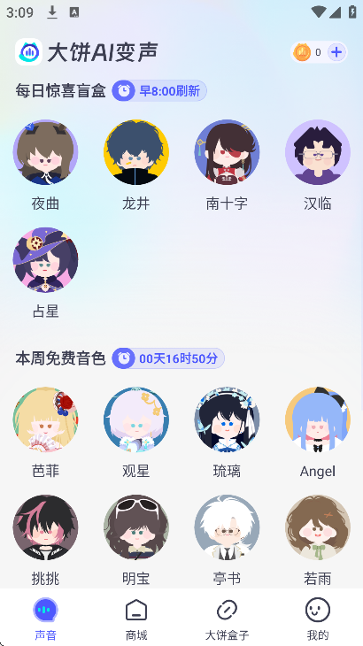 大饼ai变声手机版截图2