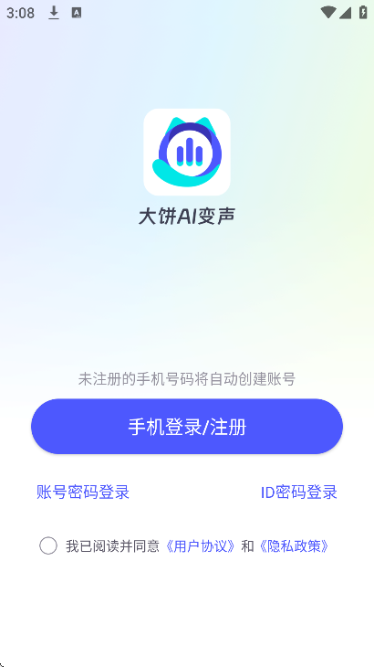 大饼ai变声手机版截图1