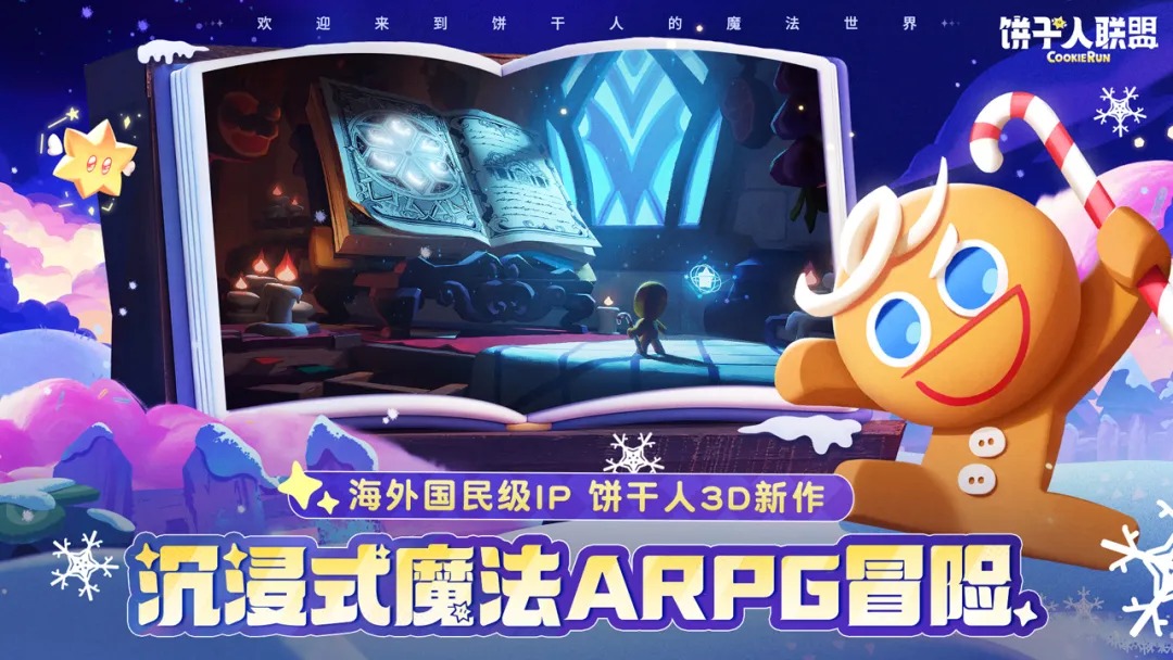 饼干人联盟国服截图0