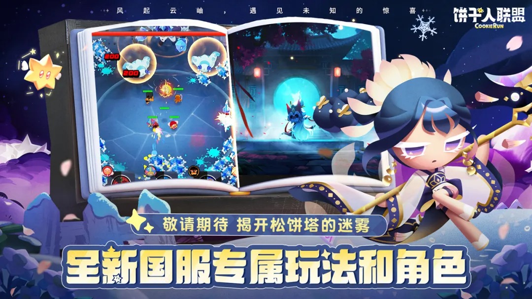 饼干人联盟国服截图1