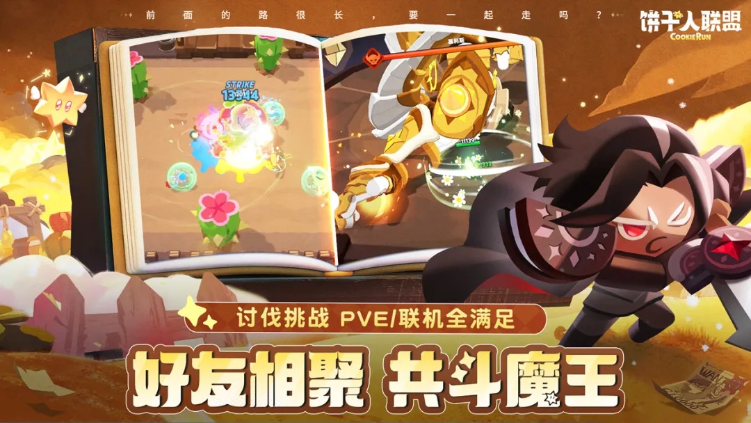 饼干人联盟国服截图3