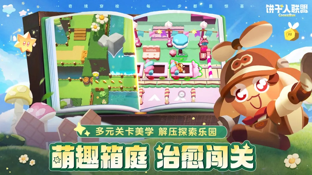 饼干人联盟国服截图4