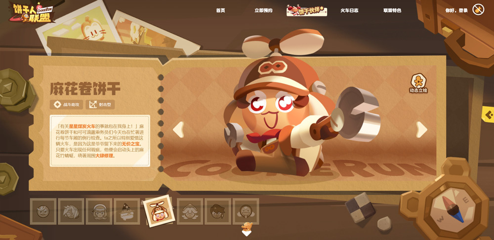 饼干人联盟国服