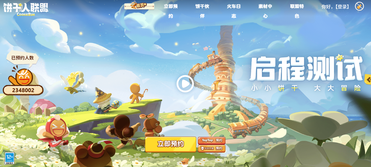 饼干人联盟国服