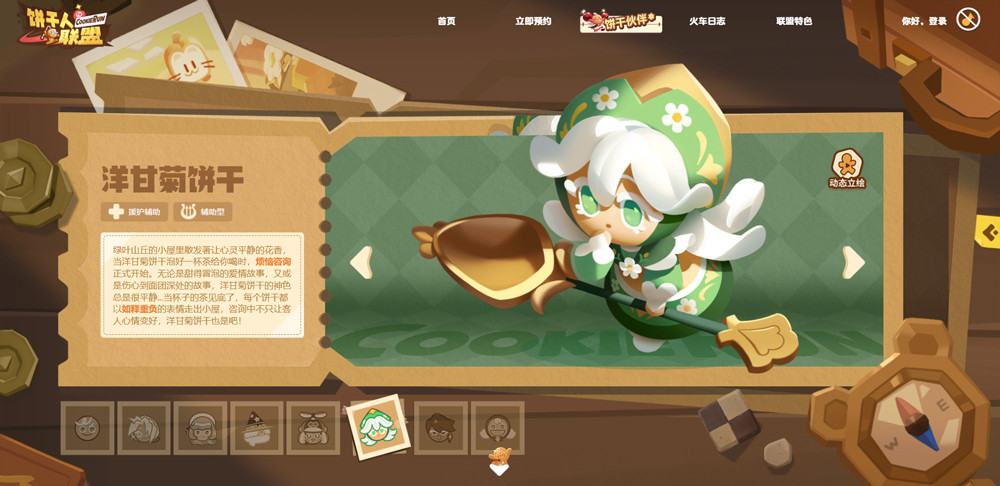 饼干人联盟国服