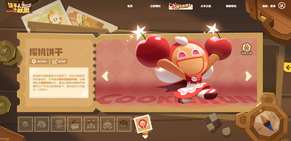 饼干人联盟国服